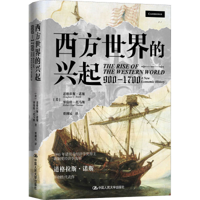 醉染图书西方世界的兴起 900-17009787300304885