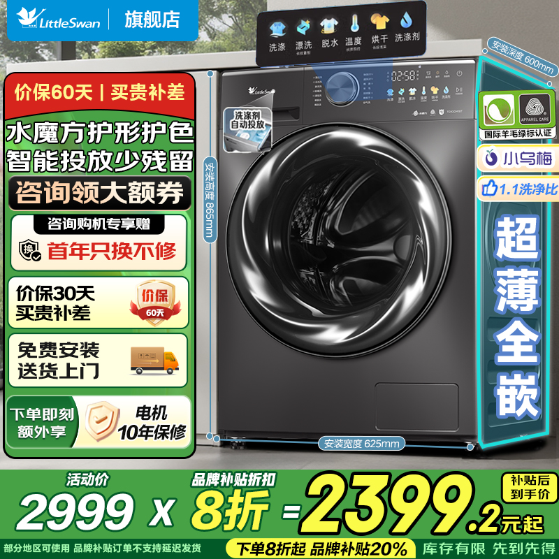 小天鹅(Little Swan)滚筒洗衣机全自动 小乌梅/2.0 家用水魔方洗烘一体带烘干 10公斤大容量超薄全嵌