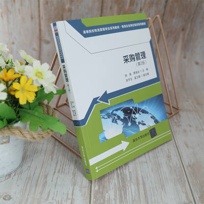 醉染图书采购管理(第2版)9787302578871