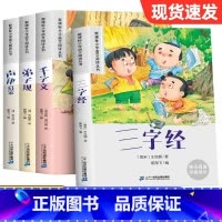 [全4册]经典国学启蒙 [正版]抖音同款孙子兵法与三十六计故事注音版 和36计儿童版原著必读书籍 小学生一年级二年级三年