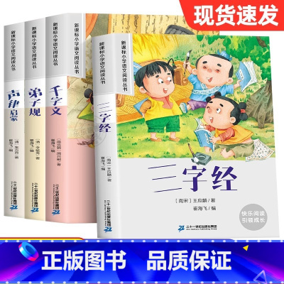 [全4册]经典国学启蒙 [正版]抖音同款孙子兵法与三十六计故事注音版 和36计儿童版原著必读书籍 小学生一年级二年级三年