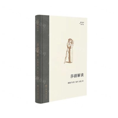 [N]莎剧解读(精)/王元化著作集-9787545822281