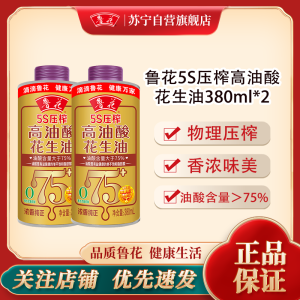 鲁花高端食用油 高油酸花生油380ml*2(铁罐)油酸含量大于75% 小瓶家用 团购送礼佳品