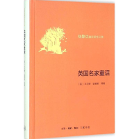 醉染图书英名童话9787108054203