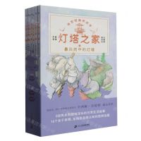 [N]灯塔之家(中英双语共8册)-9787556869152