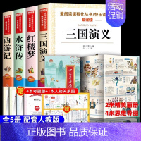 [5册送考点]四大名著+思维导图画册 [正版]四大名著原著小学生版五年级下册必读课外书水浒传西游记红楼梦三国演义小学生版