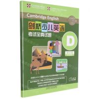[N]剑桥少儿英语考试全真试题(第3级D)-9787521327823