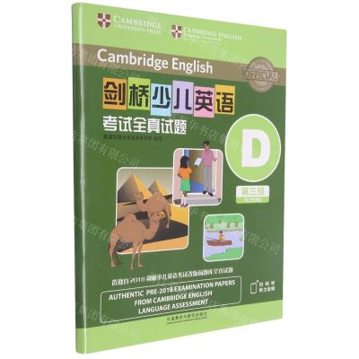 [N]剑桥少儿英语考试全真试题(第3级D)-9787521327823
