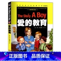 [正版]元彩图注音版 爱的教育 世界名著书籍 亚米契斯一年级二年级三年级小学生阅读课外书儿童读物拼音版一年级二年级书