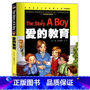 [正版]元彩图注音版 爱的教育 世界名著书籍 亚米契斯一年级二年级三年级小学生阅读课外书儿童读物拼音版一年级二年级书