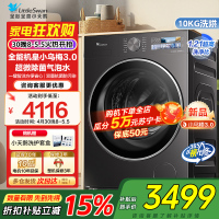 [纯平全嵌]小天鹅小乌梅3.0家用10KG全自动滚筒洗烘洗脱一体机洗衣机全能机皇TD10DE40家电国家政府补贴