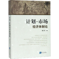 音像计划-市场经济体制论潘之凯