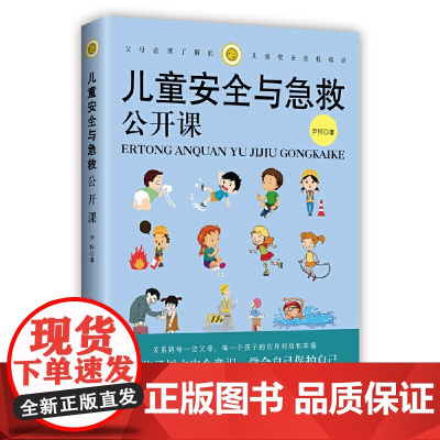 儿童安全与急求公开课