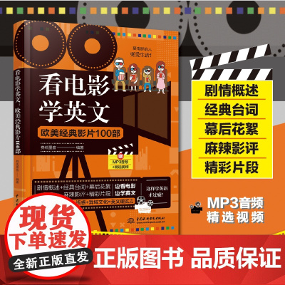 看电影学英文:欧美经典影片100部