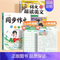 [积累写作素材]同步作文+晨读美文 四年级下 [正版]同步作文三年级上册一二四五六年级下册人教版小学生满分作文素材积累方