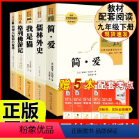 [人教版 5册]九年级下册名著 [正版]经典常谈 朱自清原著人教版八年级下册课外书必读文学名著初中8下初二语文阅读精典金