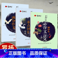 [全3册]文言文+英语词语+英语作文 初中通用 [正版]初中生必背文言文 楷书字帖正楷书练字帖 钢笔字帖正楷字体临摹初学