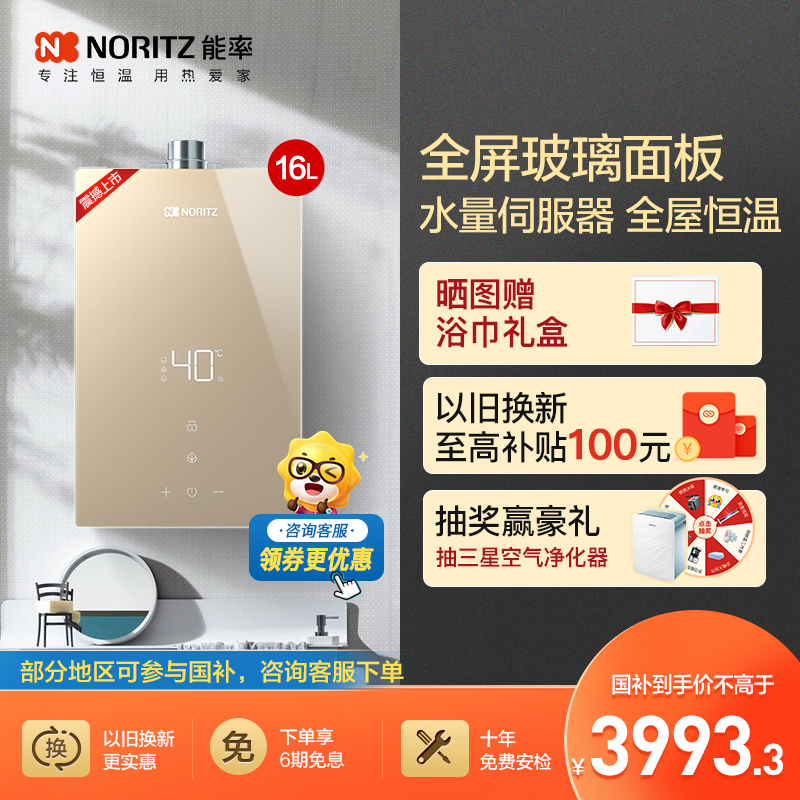 能率(NORITZ) 16升燃气热水器 GQ-16EP5AFEX(天然气) 全屏玻璃面板 搭载水量伺服器 全屋智能恒温