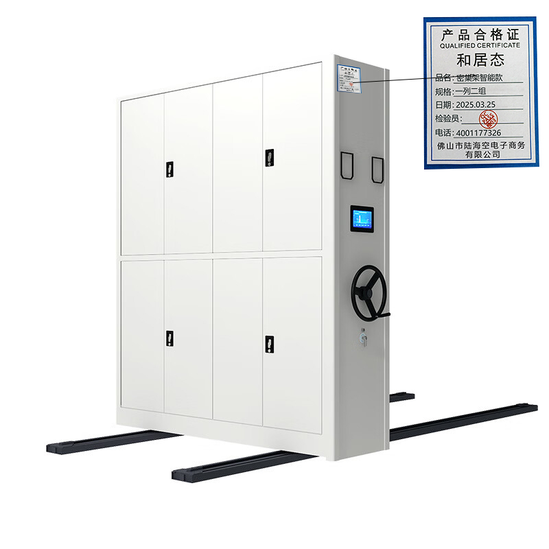 和居态 密集架智能款 一列二组 组