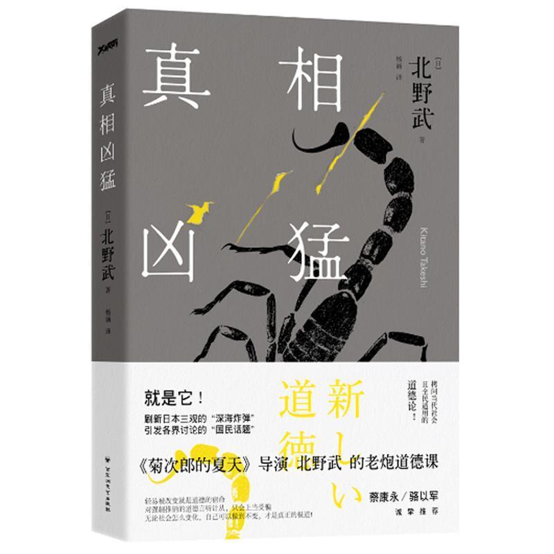 正版新书]真相凶猛北野武9787550018822
