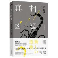 正版新书]真相凶猛北野武9787550018822