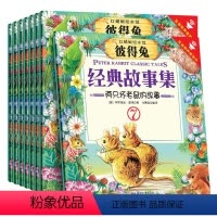 彼得兔经典故事集[全套8册] [正版]彼得兔经典故事全集彼得兔的故事绘本8册一年级课外书中英双语有声绘本儿童经典睡前绘本