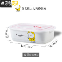 三维工匠密封带盖分隔便当微波炉专用学生成人上班族保鲜的陶瓷碗分格饭盒 黄衣熊太太两格饭盒