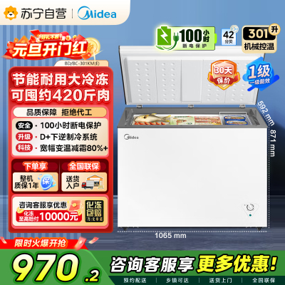 [自营]]美的冰箱[大容积囤货(Midea)301升家商两用大冷冻力多档调温省电单温冷柜冰柜BD/BC-301KM(E)