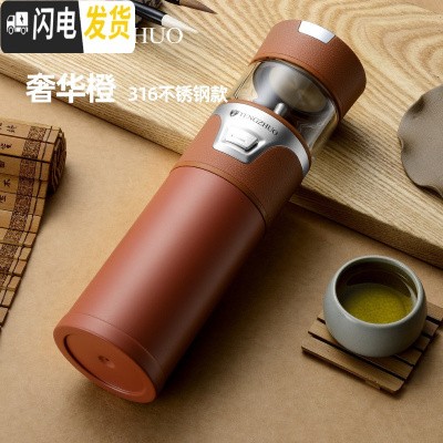 三维工匠保温杯男士女茶水分离泡茶杯玻璃杯316不锈钢便携水杯子 [奢华橙316不锈钢款]