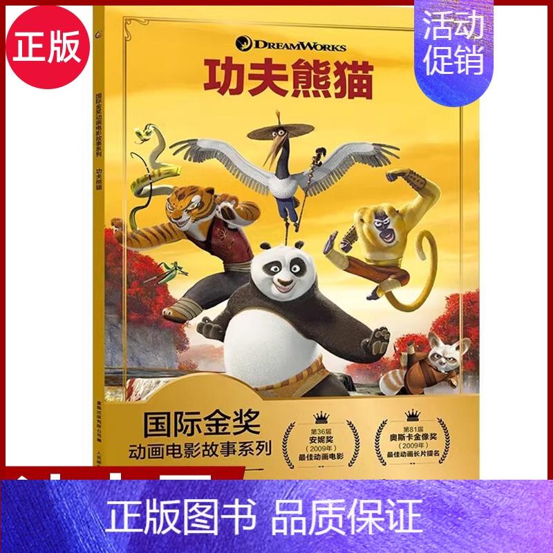 [功夫熊猫]正版迪士尼国际金奖动画电影故事 [正版]迪士尼国际金奖动画电影故事书注音版 木偶奇遇记 0-3-6岁儿童童话