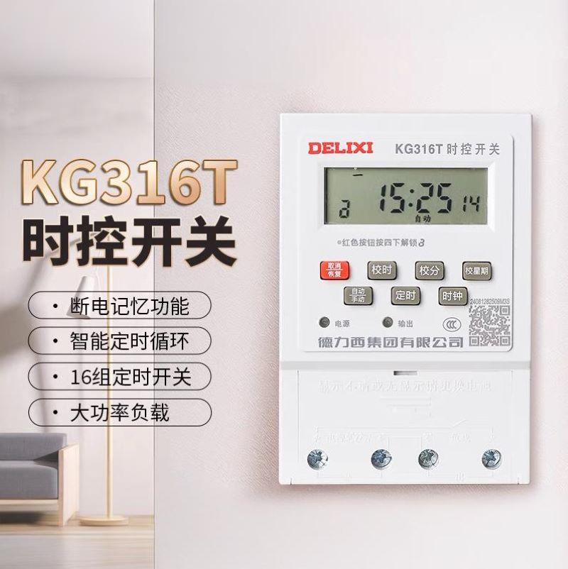 德力西KG316T时控开关 AC220v 单位/个