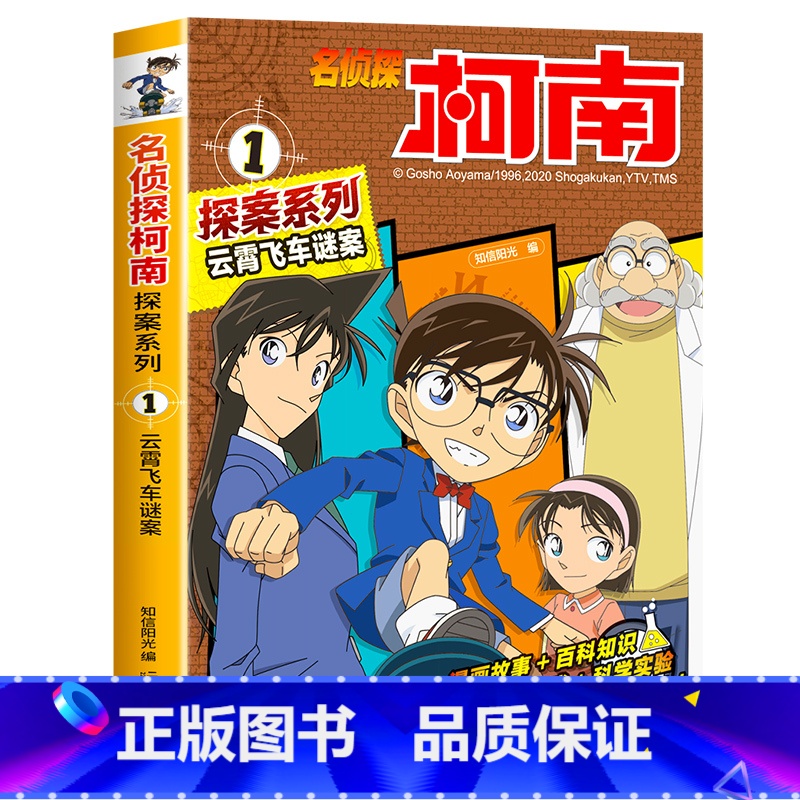 1 云霄飞车谜案 [正版]柯南漫画书全套20册探案系列1-20名侦探柯南推理小说儿童书籍故事书小学生课外阅读三四五六年级