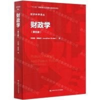 [N]财政学(第5版)/经济科学译丛-9787300288925