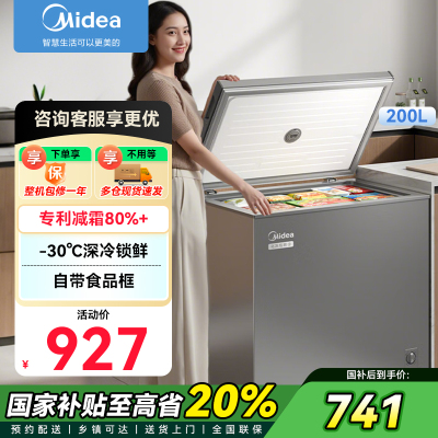美的(Midea)200升减霜家用小冷柜冷藏冷冻转换冰柜一级能效母婴母乳小冰箱BD/BC-200KMF(E)