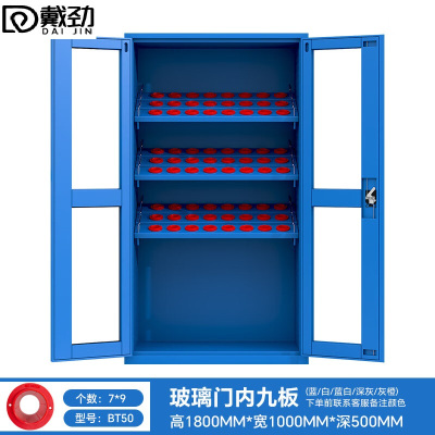 戴劲重型加厚刀具柜多功能刀柄柜车间数控刀具收纳柜玻璃门内九板BT50