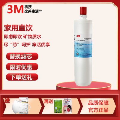 3M净水器净智DWS2500T-CN滤芯PFS2500-C-CN+DWS2500-C-CN双子净智滤芯后置滤芯