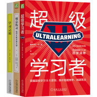 醉染图书成为学习高手(全3册)9787111595588