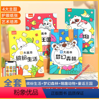 [全4册+12色不脏手蜡笔]创意涂色大画本 [正版]时光学 创意涂色大画本 缤纷生活梦幻森林萌趣动物童话王国涂色画本儿童