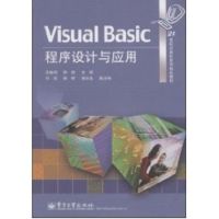 [M]VISUAL BASIC程序设计与应用-9787121067778