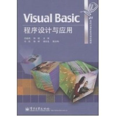 [M]VISUAL BASIC程序设计与应用-9787121067778