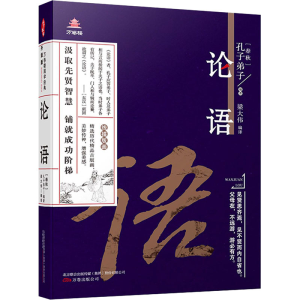 [M]论语-9787547047750
