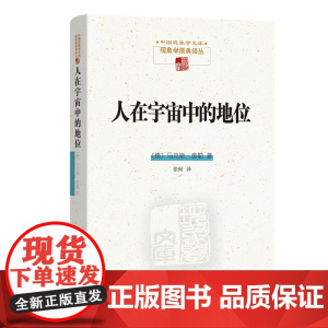 人在宇宙中的地位