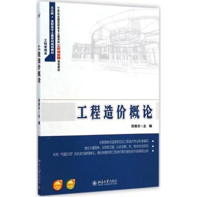 工程造价概论