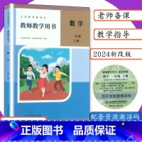 [2024新版 教师用书]数学 一年级 上册 [正版]2024新版 小学教师用书数学1年级上册人教版教师教学用书数学一年