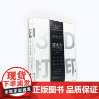 3D打印(艺术家设计师和制造商)