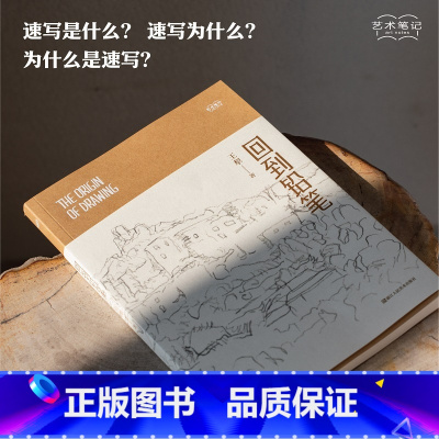 [正版]旗舰回到铅笔 艺术笔记 画家王犁关于速写的图文随笔集 入门基础与提高植物动物静物绘画艺术画册艺术家画作研究理论