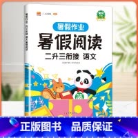 暑假作业 暑假阅读 2升3衔接 小学二年级 [正版]二年级下册暑假作业暑期衔接二升三练字帖人教版语文同步练习册2升3小学