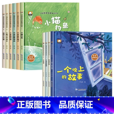 [精装硬壳获奖绘本10册]金近+童话系列 [正版]获奖名家童话金近童话系列儿童绘本0-3岁-6岁幼儿园硬壳绘本中班大班宝