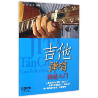 音像吉他弹唱快速入门陈列,陈革编著