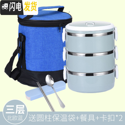 三维工匠上班族304不锈钢保温饭盒桶1人便携带饭便当盒多层餐盒套装大容 3层北欧蓝[送圆柱保温袋+餐具]每层带盖层层密封